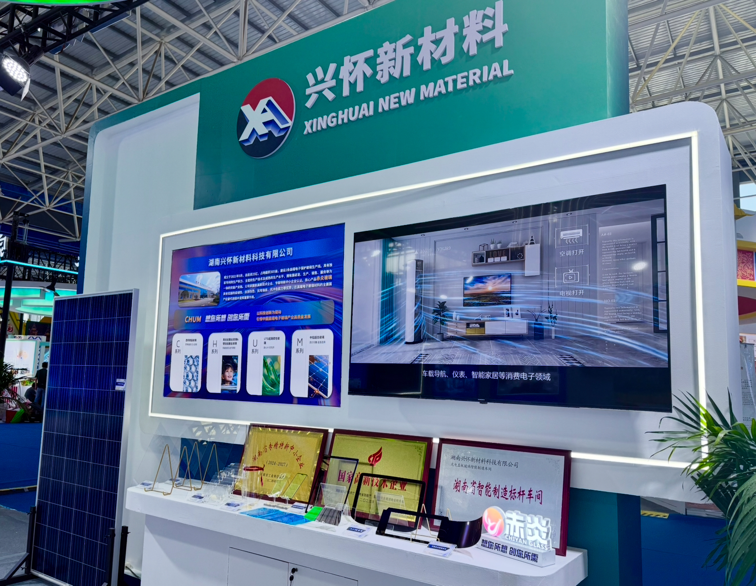 第二届湖南(怀化)RCEP经贸博览会启幕，兴怀新材料携赤炎玻璃亮相