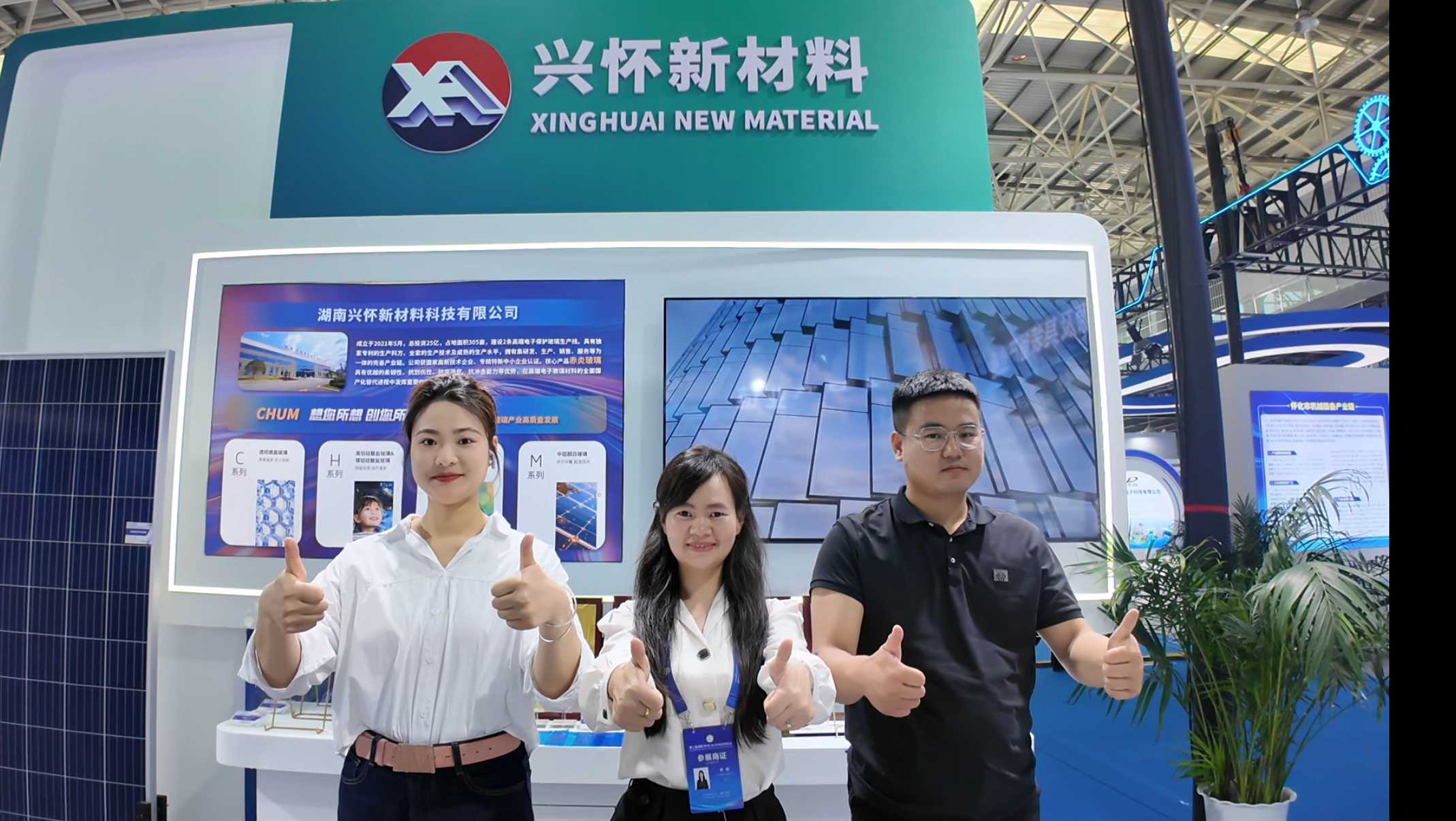 第二届湖南(怀化)RCEP经贸博览会启幕，兴怀新材料携赤炎玻璃亮相